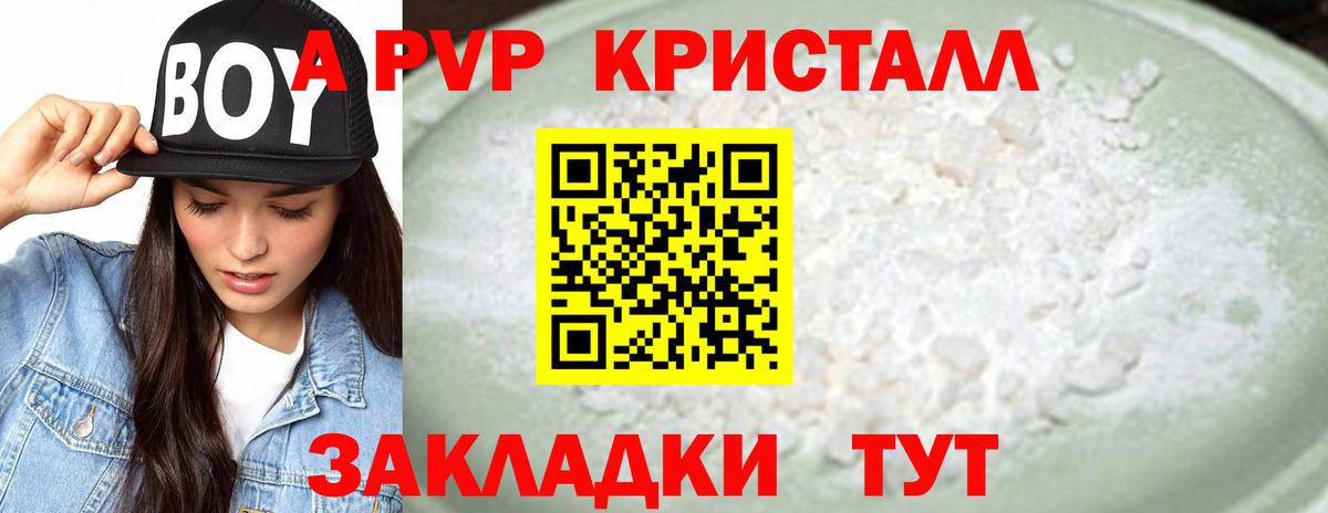 A-PVP мука Качканар