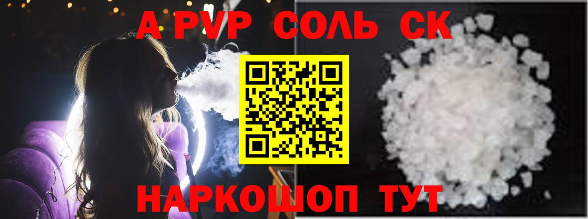 A-PVP СК КРИС  Альфа ПВП СК  Качканар  Вход с VPN  А ПВП  Alpha PVP крисы CK 