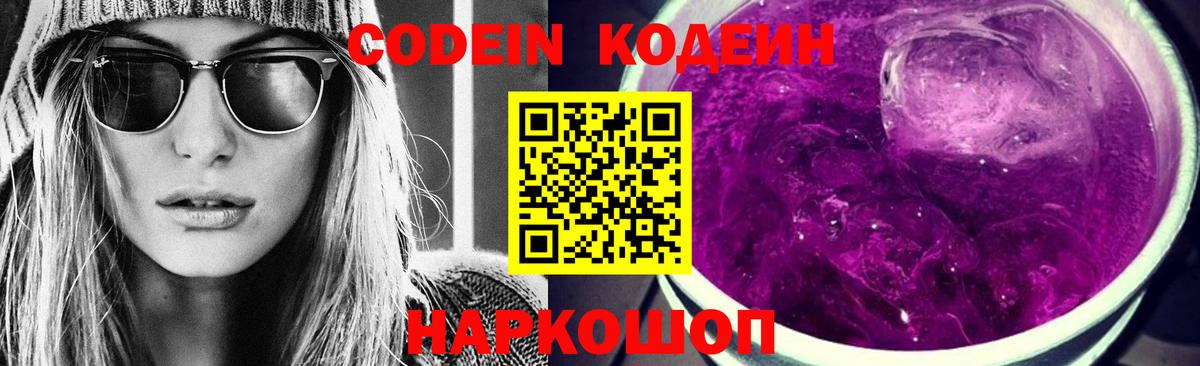 Качканар  Кодеиновый сироп Lean напиток Lean (лин)  Вход с VPN 