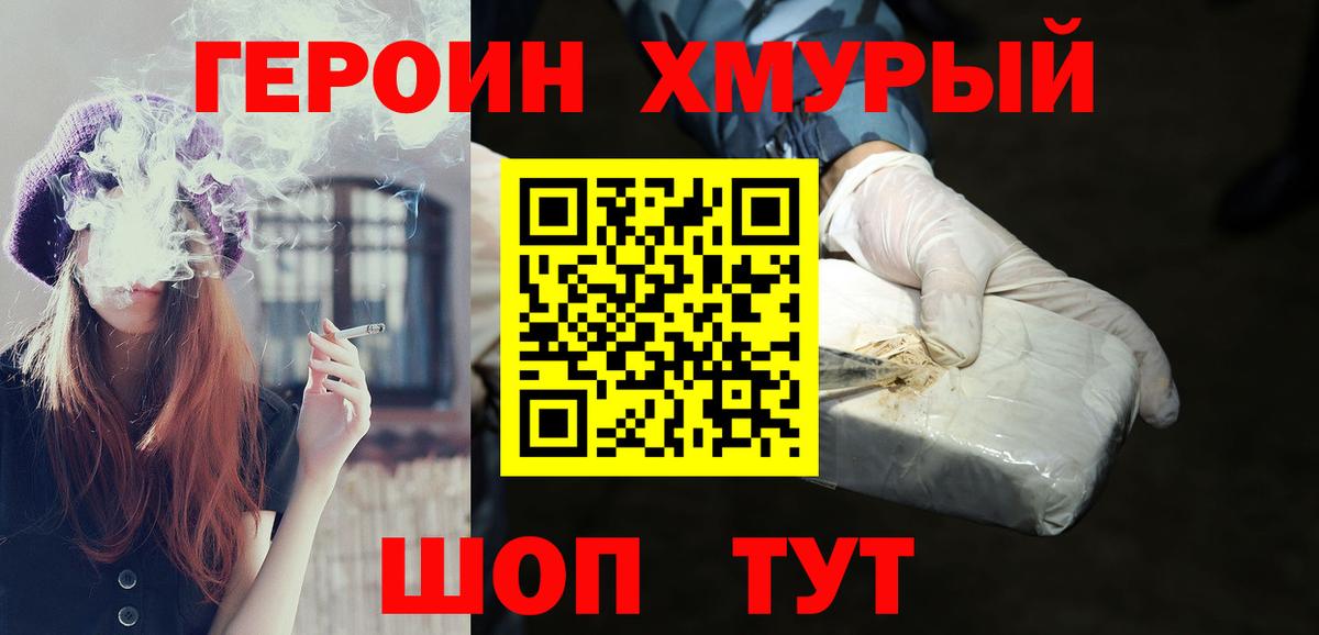 Качканар  ГЕРОИН хмурый  Героин  Вход с VPN 