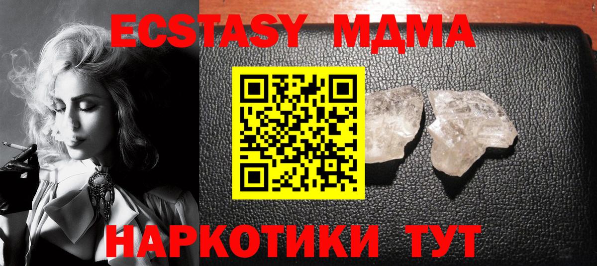 МДМА VHQ  Вход с VPN  Качканар  МДМА кристаллы 