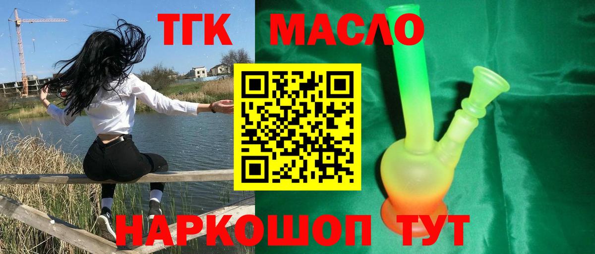 ТГК THC oil Качканар